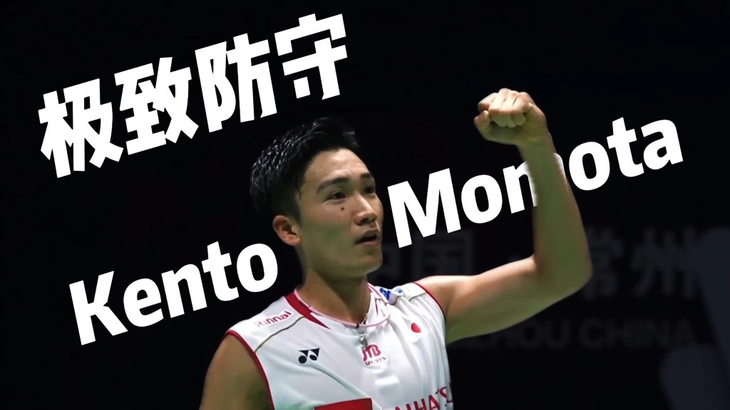 德国队力克日本队,桃田贤斗刷新纪录 德国队力克日本队,桃田贤斗刷新纪录