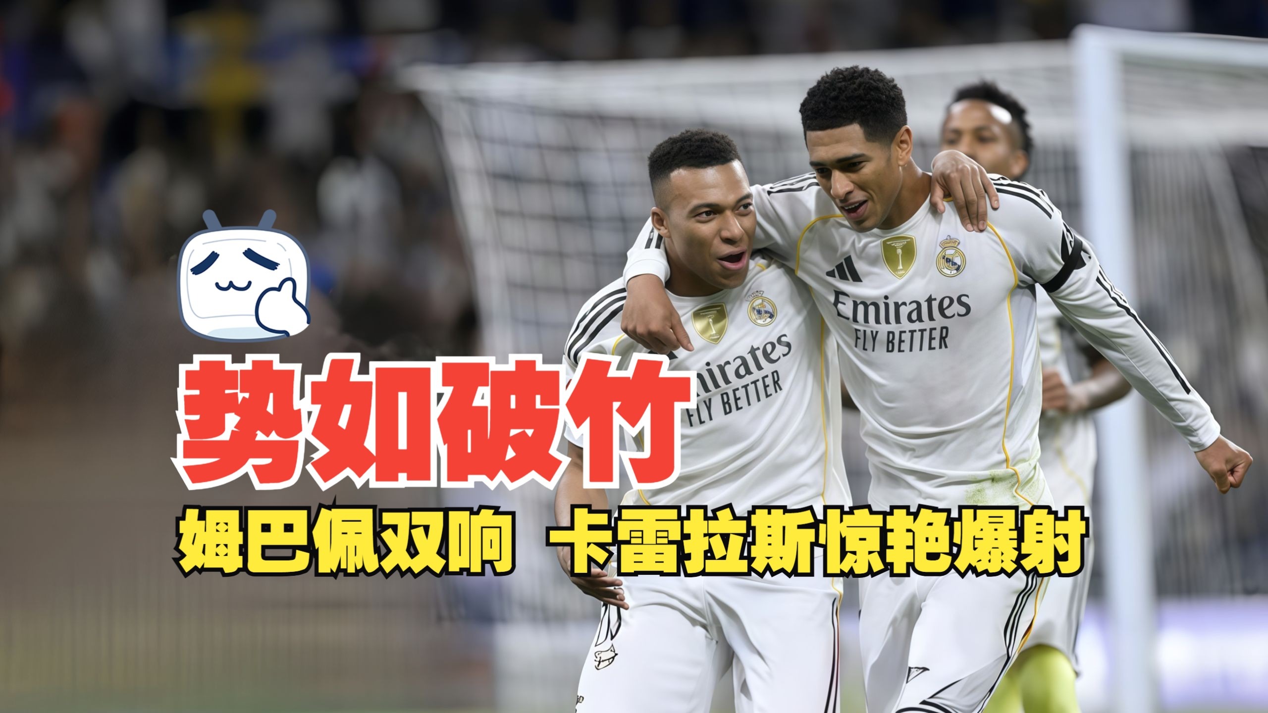 摩洛哥完胜曼城，姆巴佩惊艳四座