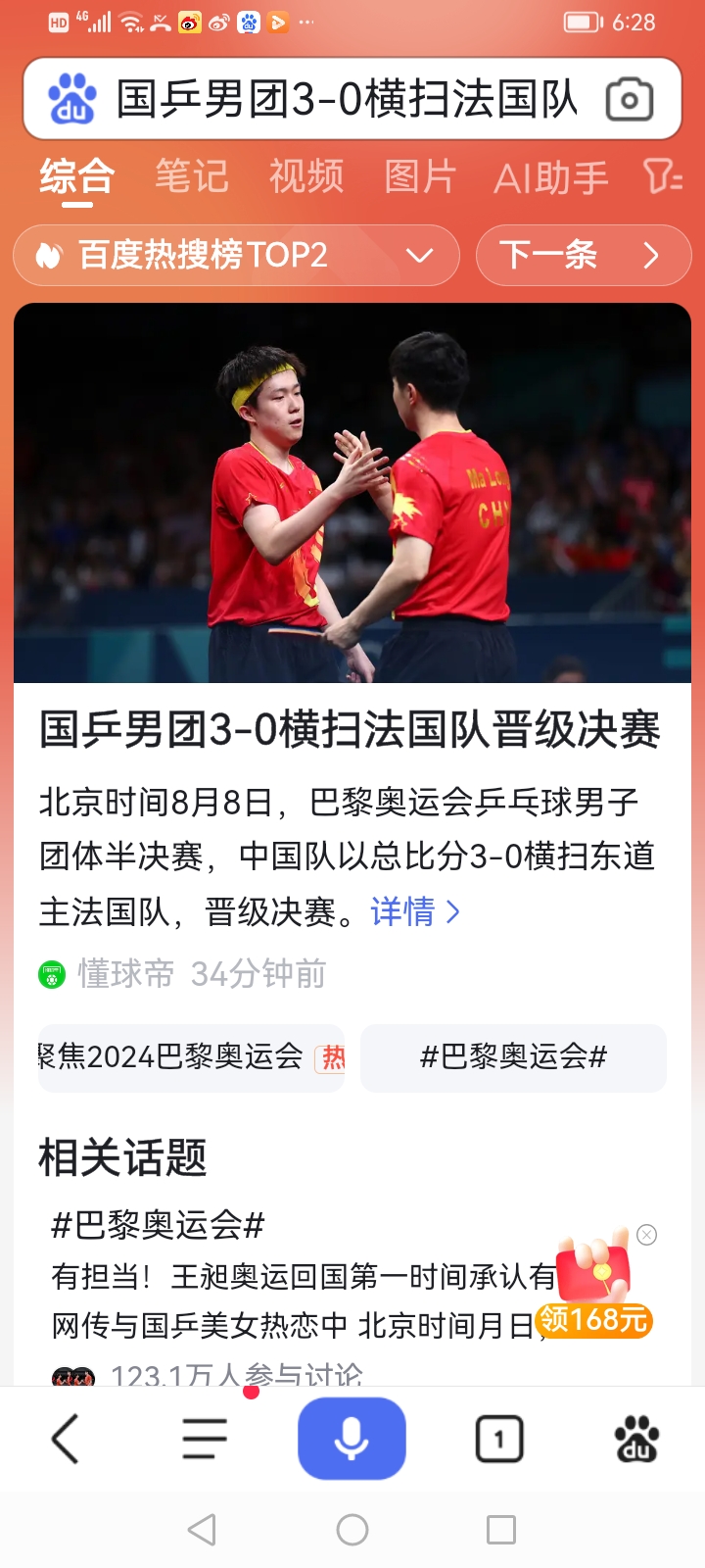 法国队碾压中国队，马龙统治全场